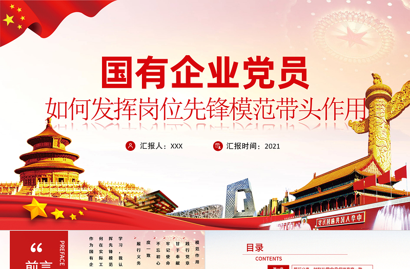 大气精美国有企业党员如何发挥岗位先锋模范带头作用PPT专题党课学习课件模板下载