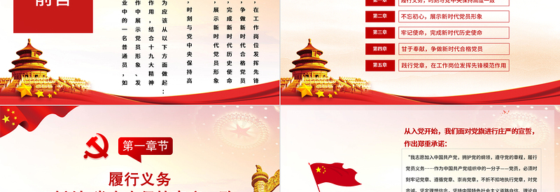 大气精美国有企业党员如何发挥岗位先锋模范带头作用PPT专题党课学习课件模板下载