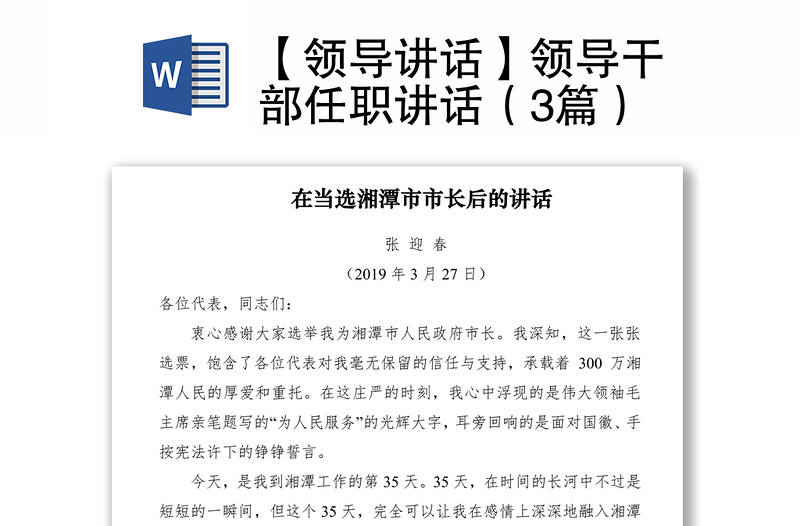 优质【领导讲话】领导干部任职讲话(3篇)