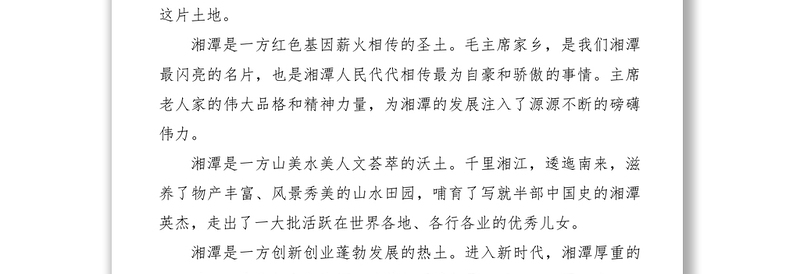 优质【领导讲话】领导干部任职讲话(3篇)