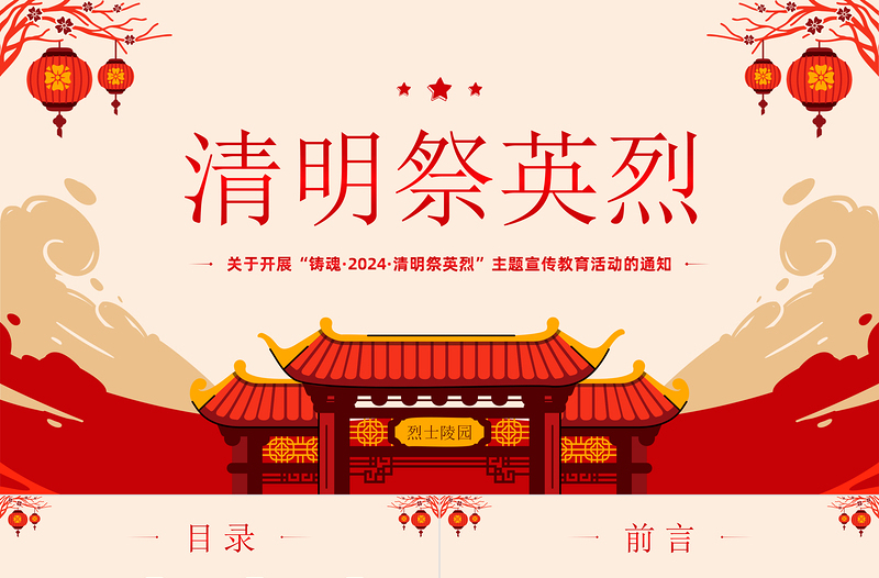 红色质感清明节致敬英烈PPT党政风缅怀先烈主题宣传教育活动模板