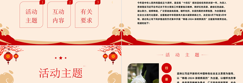红色质感清明节致敬英烈PPT党政风缅怀先烈主题宣传教育活动模板