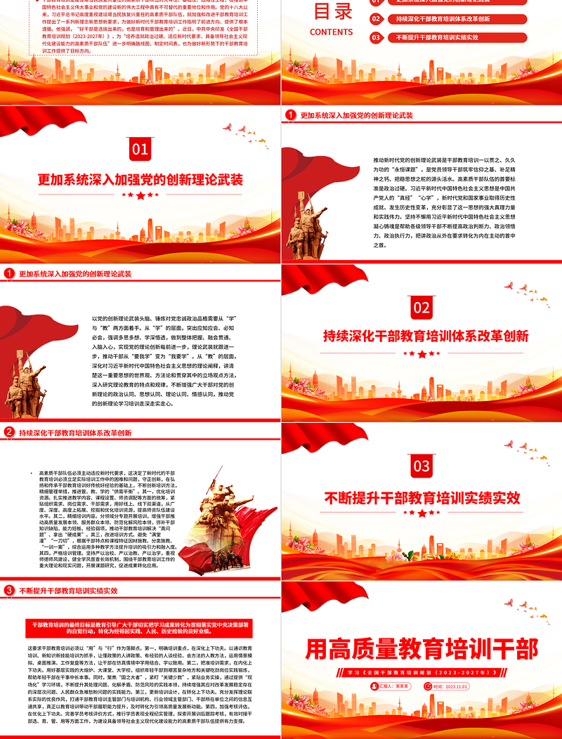 红色党政风学习《全国干部教育培训规划(2023-2027年)》党课PPT课件下载