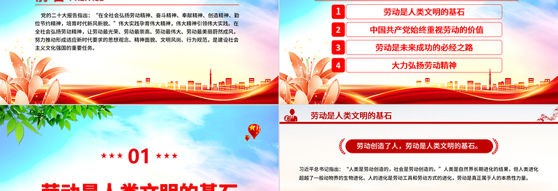 劳动创造历史劳动成就未来PPT简约大气风弘扬劳动精神五一特别党课课件