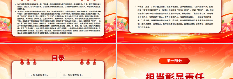 大气精美第一季度党课PPT铸牢使命根基强化忠诚担当课件下载