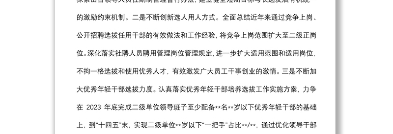 全新人才工作汇报:立足人才强企助力企业发展转型