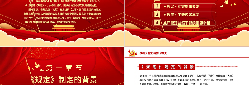 红色大气学习中国共产党组织处理规定(试行)主要内容PPT模板