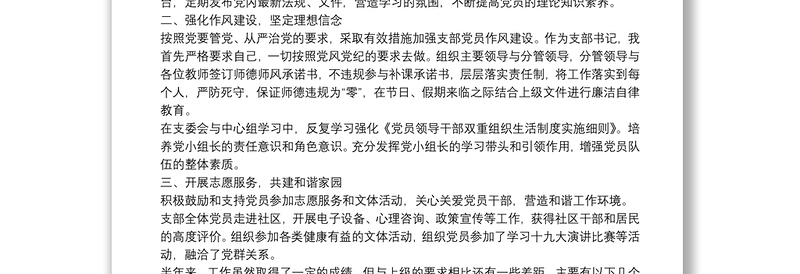 优质 年学校党支部书记个人工作总结
