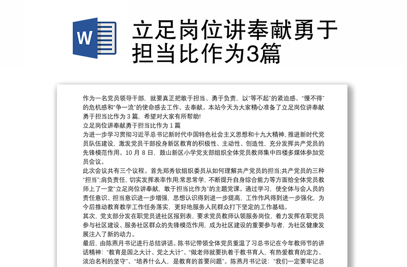 精选立足岗位讲奉献勇于担当比作为3篇