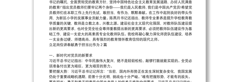 精选立足岗位讲奉献勇于担当比作为3篇
