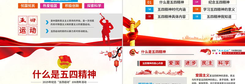 优质五四青年106周年PPT精美弘扬五四精神团员课件下载