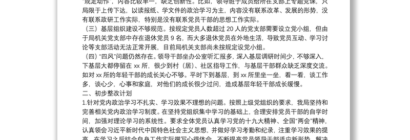 优秀关于全面从严治党主体责任落实情况自查整改报告