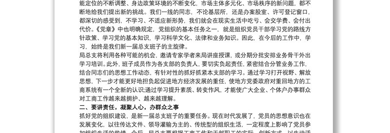 优质在党支部换届选举大会上讲话