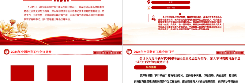 极简风全国教育工作会议召开ppt红色大气2024年习近平关于教育的重要论述专题党课