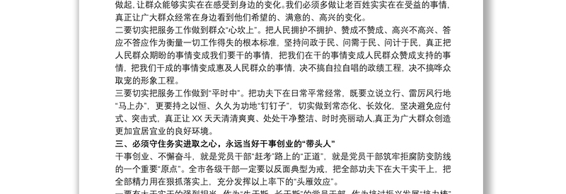 精选党课讲稿:党员干部要当好“六种人”党员干部要当好六种人