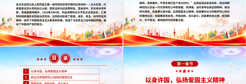 大气精美弘扬五四精神担当时代使命PPT纪念五四运动106周年团课