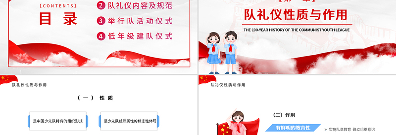 红色庄严争做新时代好少年PPT卡通风中国少年先锋队少先队队员队礼规范主题课件模板