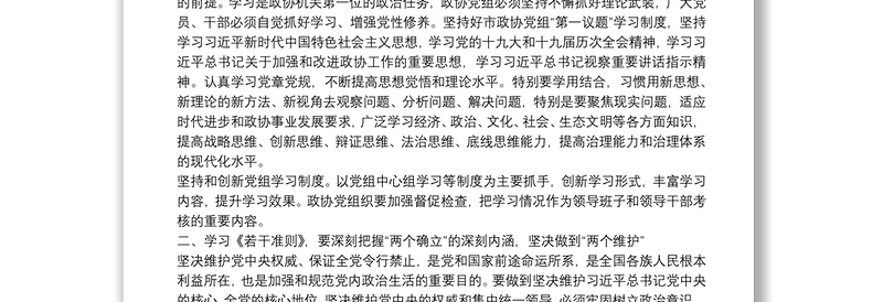通用学习关于新形势下党内政治生活的若干准则 交流发言