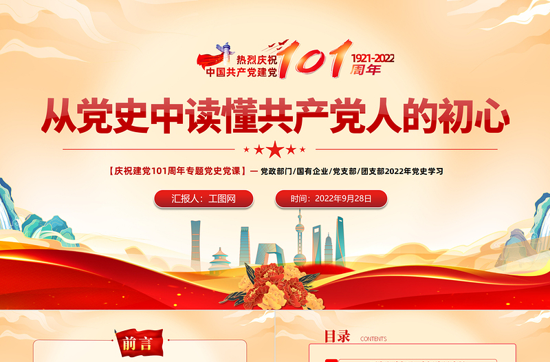红色简洁从党史中读懂共产党人的初心PPT党支部党员干部党史学习教育专题党建党课课件