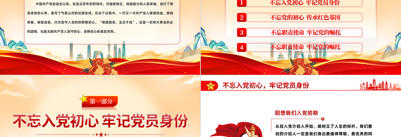 红色简洁从党史中读懂共产党人的初心PPT党支部党员干部党史学习教育专题党建党课课件