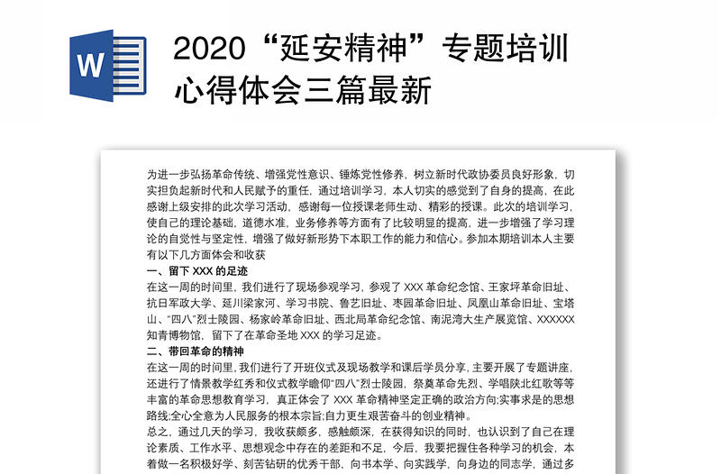 优质“延安精神”专题培训心得体会三篇最新