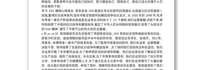 优质“延安精神”专题培训心得体会三篇最新