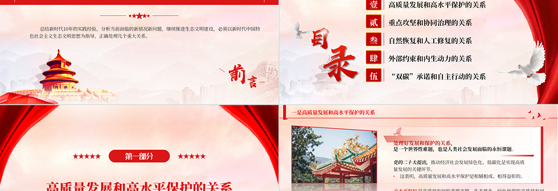 简约大气红色党政风学习总书记重要文章《推进生态文明建设需要处理好几个重大关系》PPT党课学习课件