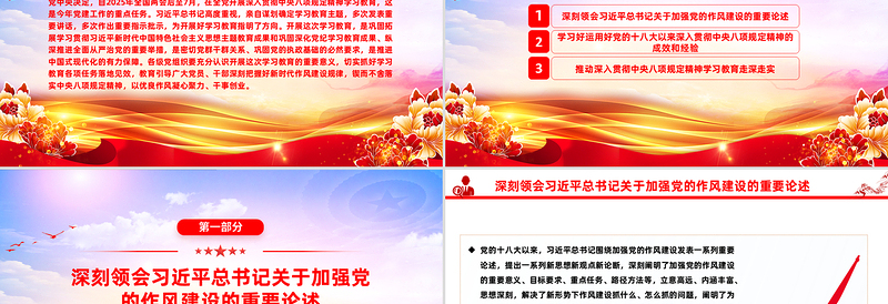 大气精美从严从实推进学习教育PPT党政风主题教育课件下载