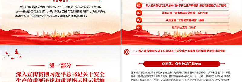 简洁风2025全国安全生产月安全生产知识教育培训PPT课件模板