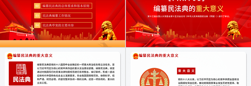 精美质感中华人民共和国民法典草案解读党课PPT