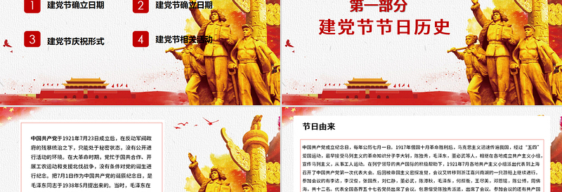 红色大气党的光辉照耀我心建党100周年七一党课PPT