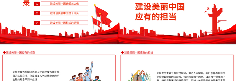 红色党政风红色党政风新中国建设和大学生的关系PPT专题党课课件模板