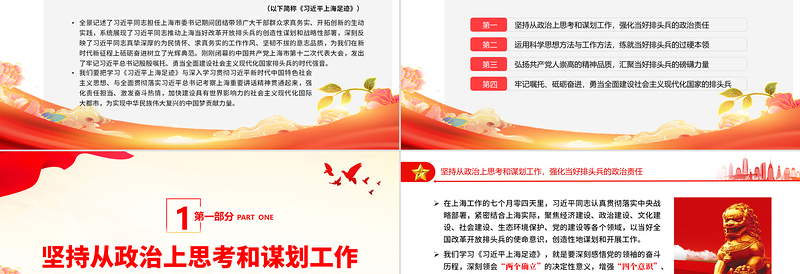 红色精美勇担新使命当好排头兵PPT学习《当好改革开放的排头兵——习近平上海足迹》的体会专题党课