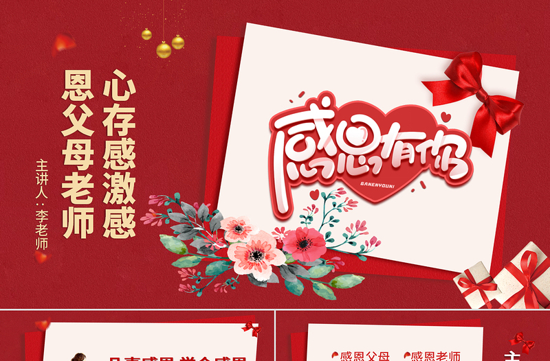 简约大气感恩节PPT红色浓情爱在感恩节感谢有你感恩父母老师社会生活感恩教育课件模板