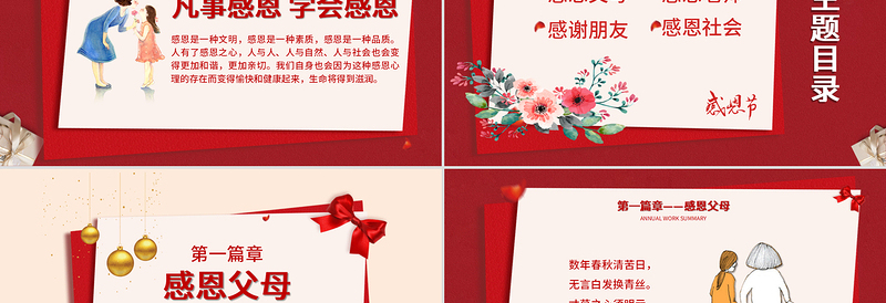 简约大气感恩节PPT红色浓情爱在感恩节感谢有你感恩父母老师社会生活感恩教育课件模板