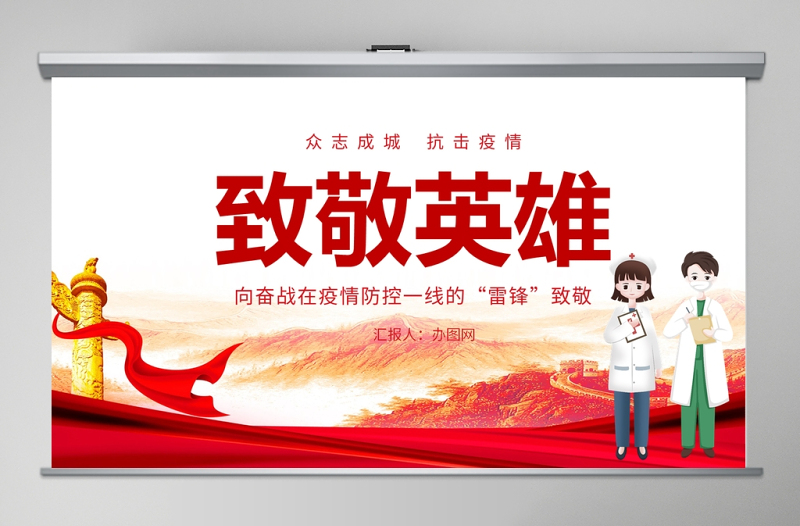 大气简洁致敬英雄