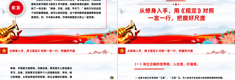 红色简洁严于律己克己奉公PPT2025年党员干部思想教育主题党课