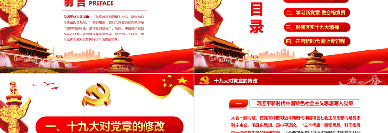 优质党建十九大精神学习新党章做合格党员党课党章ppt模板