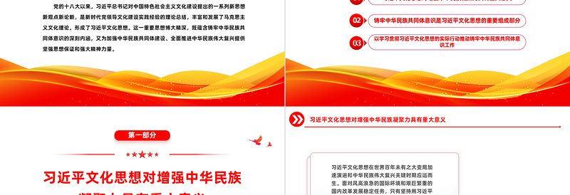 红色质感精美风铸牢中华民族共同体意识PPT学习文化思想党课课件