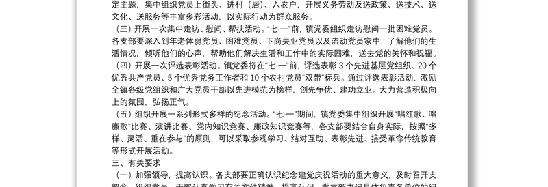 实用七一活动计划方案4篇