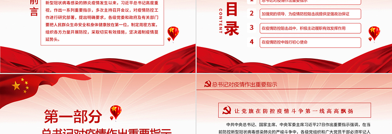 红色简洁让党旗在防控疫情斗争第一线高高飘扬PPT坚决打赢疫情防控阻击战课件模板