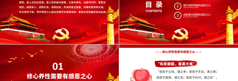 红色庄严党员干部要常怀感恩之心PPT党支部党风廉政家风培育反腐倡廉感恩党课模板