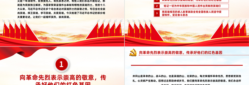 简洁大气总书记关于缅怀英烈崇尚英雄重要论述党课PPT课件