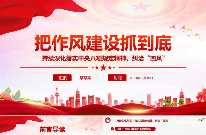 大气精美狠抓作风建设PPT大气简洁持之以恒抓好作风建设激浊扬清鼓正气树新风党课下载