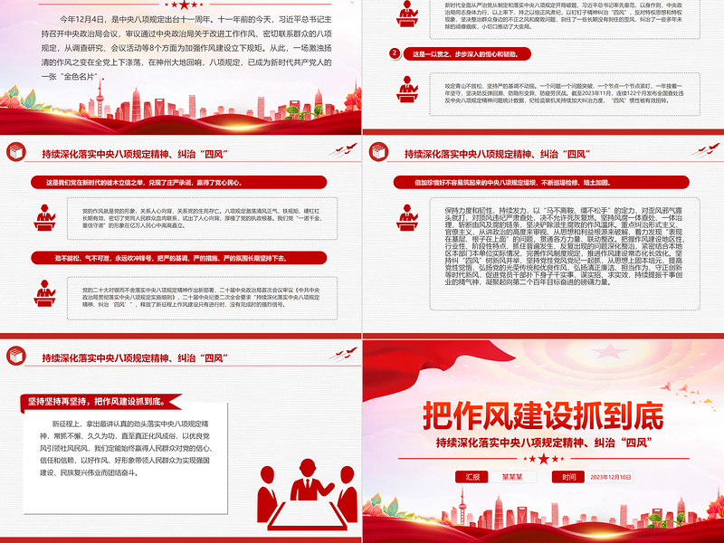 大气精美狠抓作风建设PPT大气简洁持之以恒抓好作风建设激浊扬清鼓正气树新风党课下载