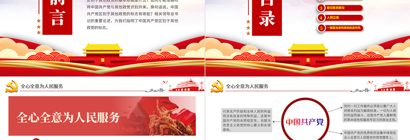 红色精美中国共产党区别于其他政党的标志PPT云海渐变党员培训教育党课课件