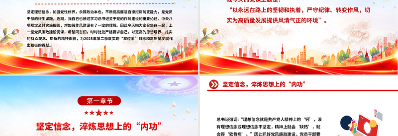 大气精美严守纪律转变作风PPT为高质量发展提供风清气正的环境微党课