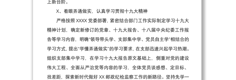 优质直属机关基层党委织党支部书记抓党建工作总结述职报告