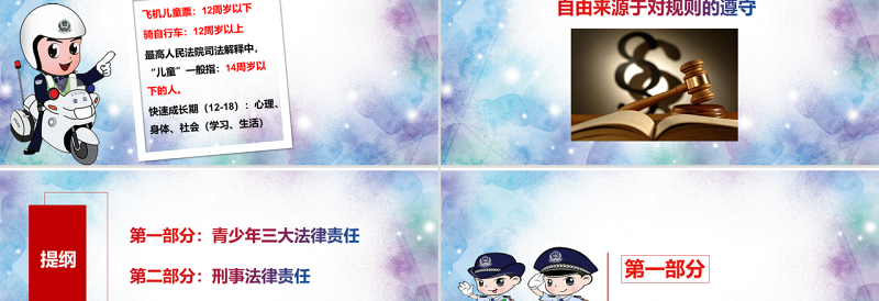 时尚大气青少年法制宣传教育法制教育PPT模板