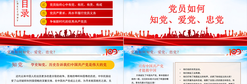 红色精美学党史增党性做表率PPT争做新时代的优秀共产党员专题党课课件模板